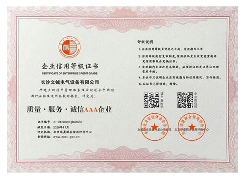 AAA 信用等級(jí)證書 AAA 信用等級(jí)證書