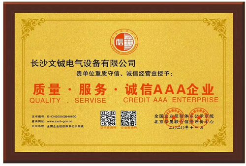 AAA 誠信企業(yè)等級證書 AAA 誠信企業(yè)等級證書