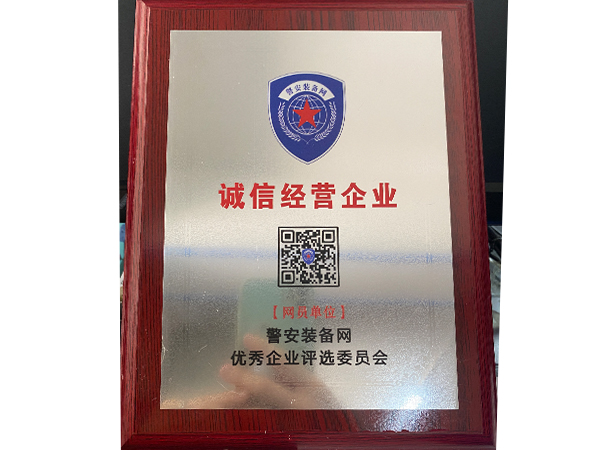 誠信經(jīng)營企業(yè) 誠信經(jīng)營企業(yè)