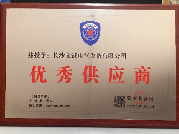 優(yōu)秀供應(yīng)商 優(yōu)秀供應(yīng)商