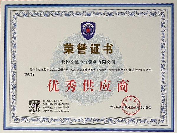 優(yōu)秀供應(yīng)商 優(yōu)秀供應(yīng)商