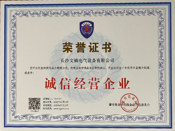 誠信經(jīng)營企業(yè) 誠信經(jīng)營企業(yè)