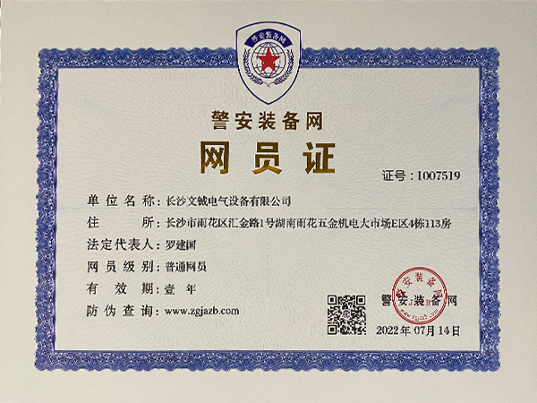 警安裝備網(wǎng)網(wǎng)員證 警安裝備網(wǎng)網(wǎng)員證
