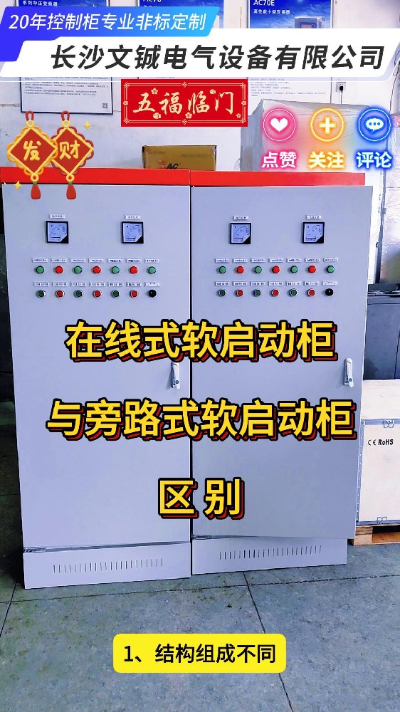 在線式軟啟動(dòng)柜與旁路軟啟區(qū)別-封面.jpg