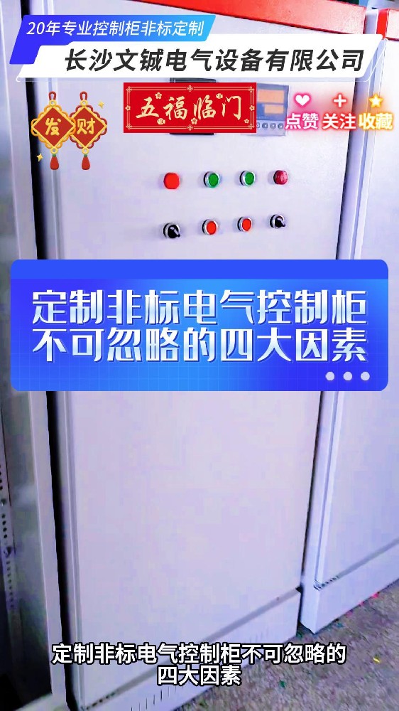 非標(biāo)定制電氣控制柜不可忽略的四大因素