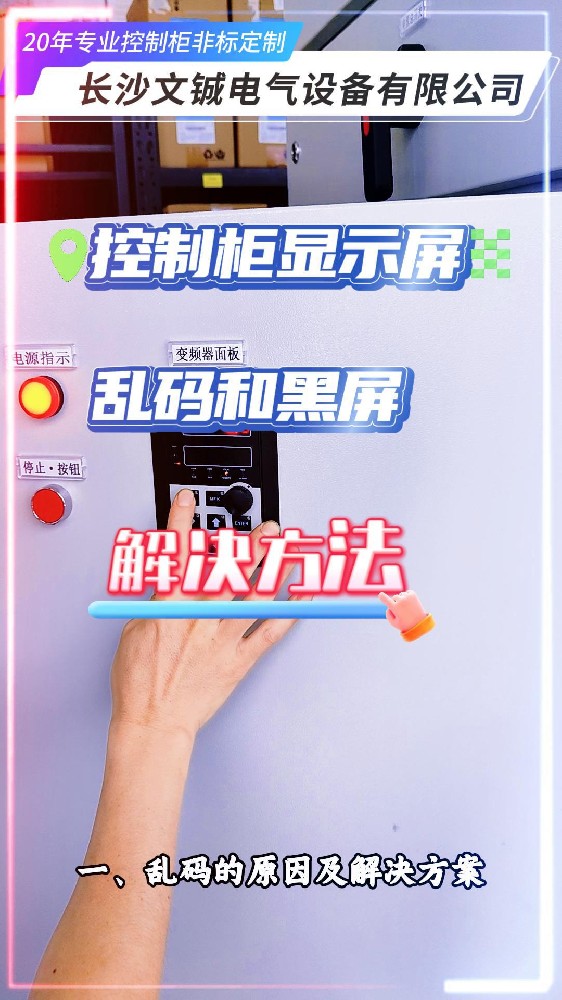 控制柜顯示屏亂碼和黑屏-封面.jpg