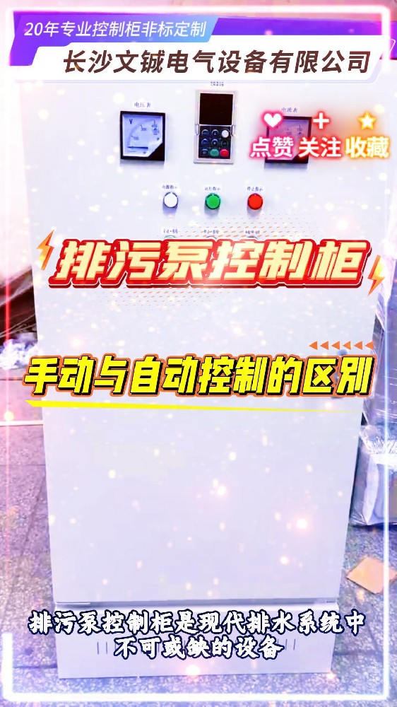 排污泵控制柜手動與自動區(qū)別-封面.jpg